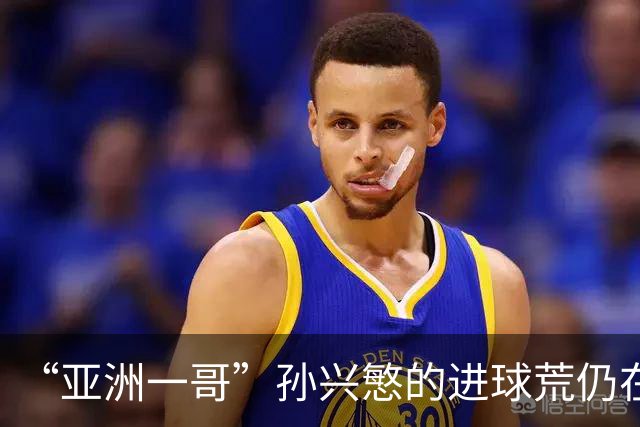 “亚洲一哥”孙兴慜的进球荒仍在延续，本届世界杯首战多次错失良机，6次射门颗粒无收