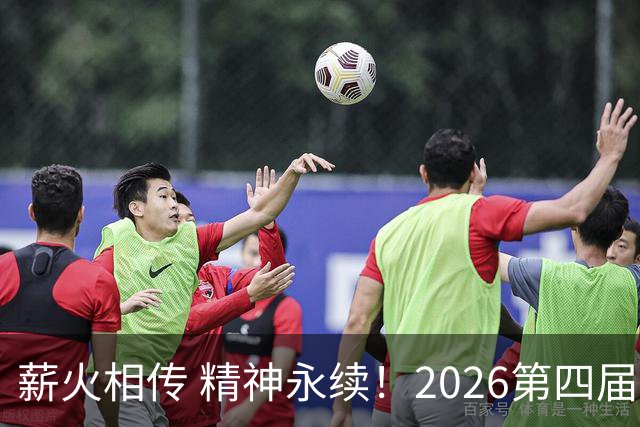 薪火相传 精神永续！2026第四届CYBA朝阳篮球联赛圆满收官