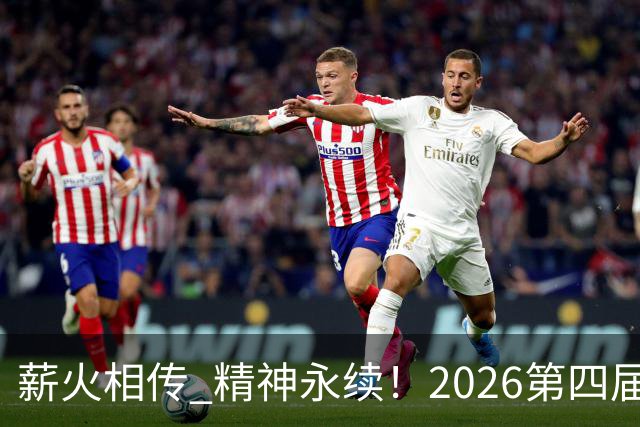 薪火相传 精神永续！2026第四届CYBA朝阳篮球联赛圆满收官